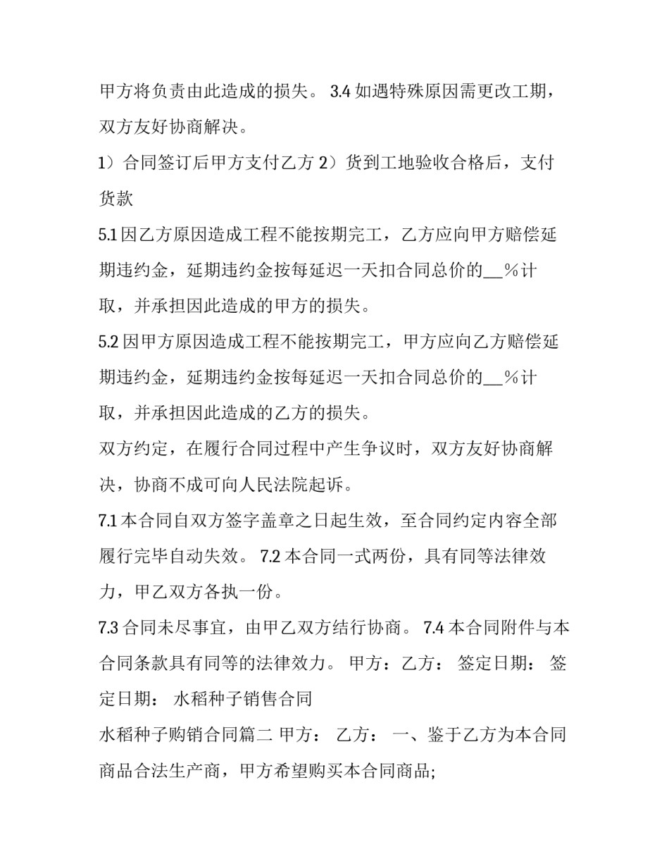 水稻种子销售合同 水稻种子购销合同(3篇)_第2页