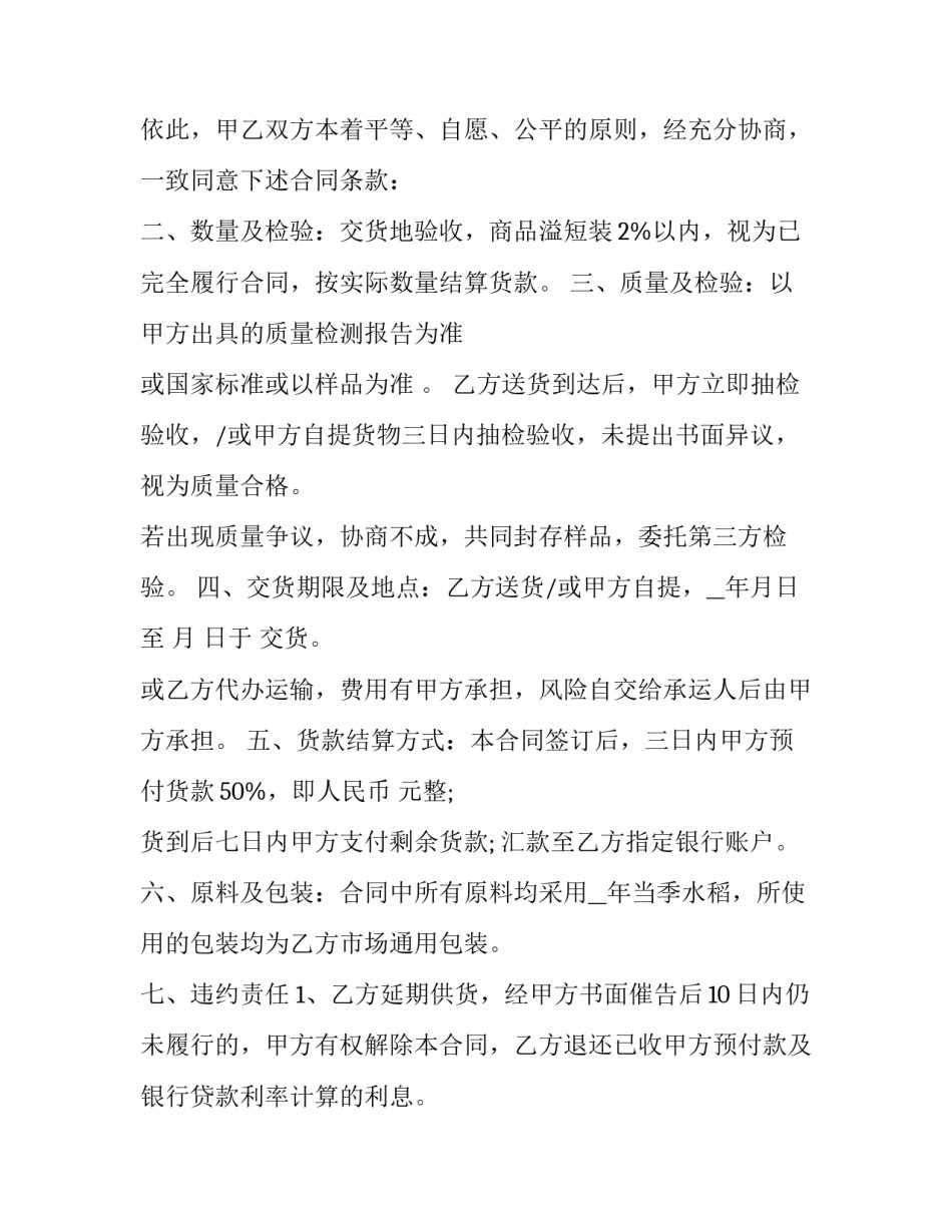 水稻种子销售合同 水稻种子购销合同(3篇)_第3页