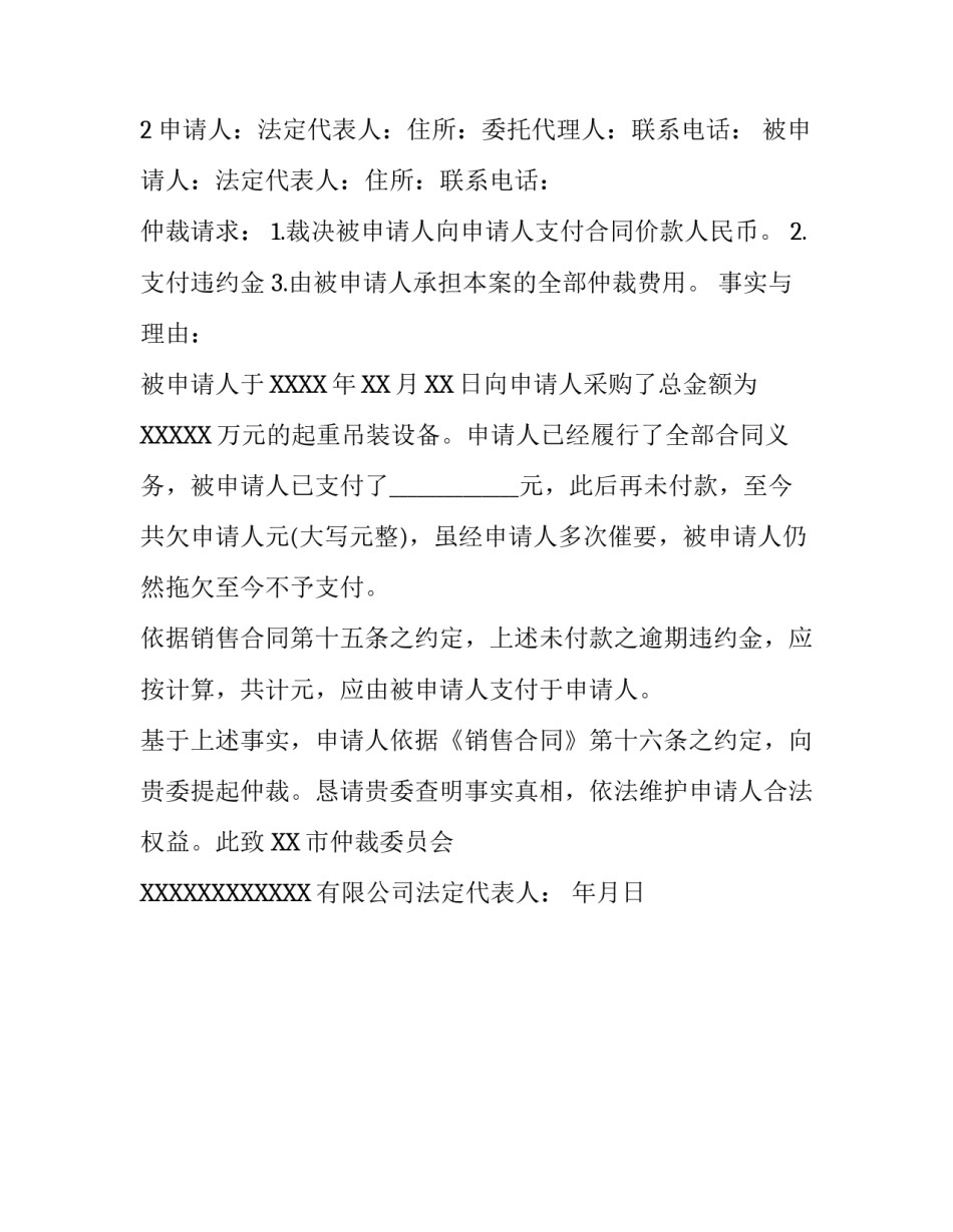 商事仲裁申请书精选范本_第3页