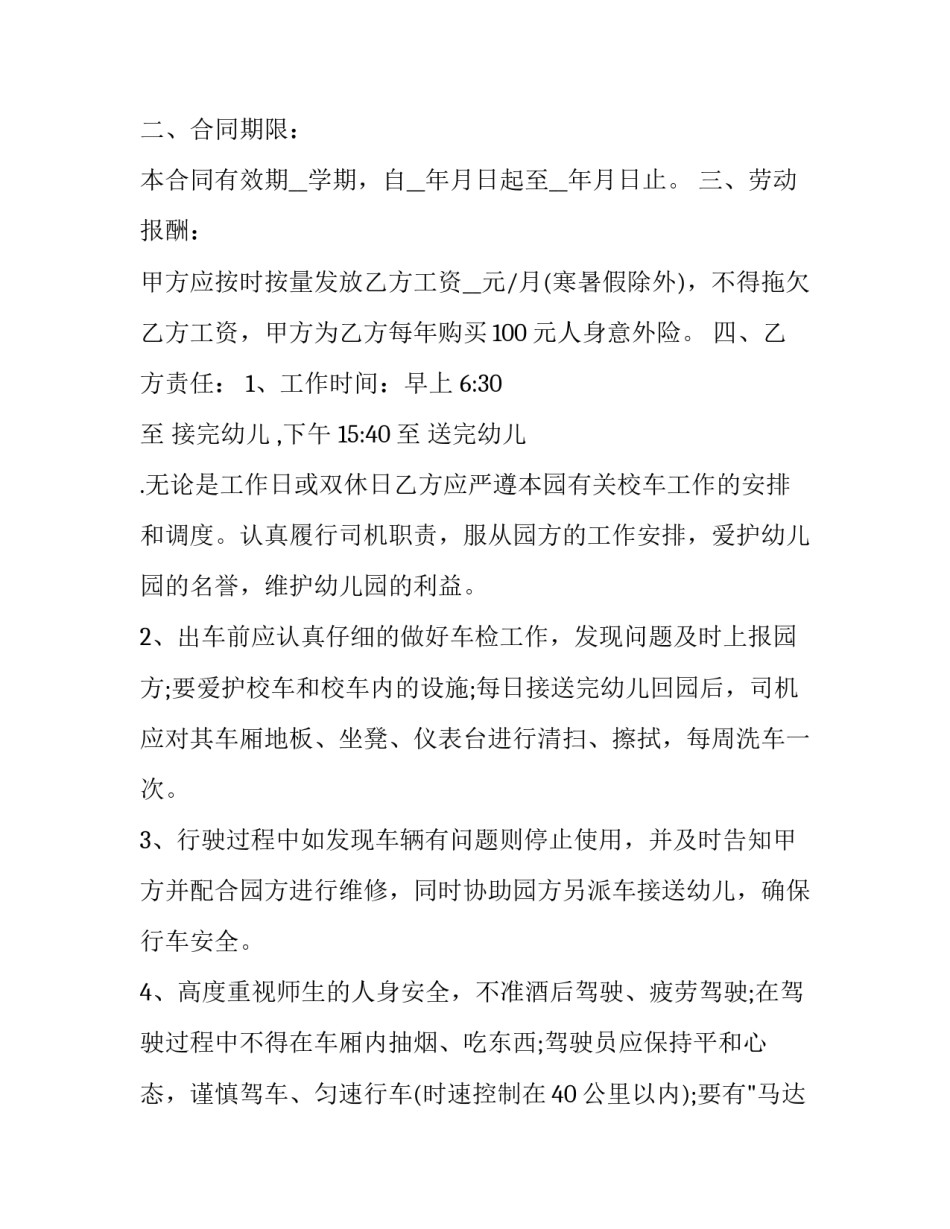 最新聘用合同简单版 简单聘用合同(汇总14篇)_第3页