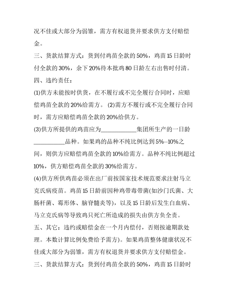 最新汽车销售协议书 车辆销售协议(三篇)_第2页