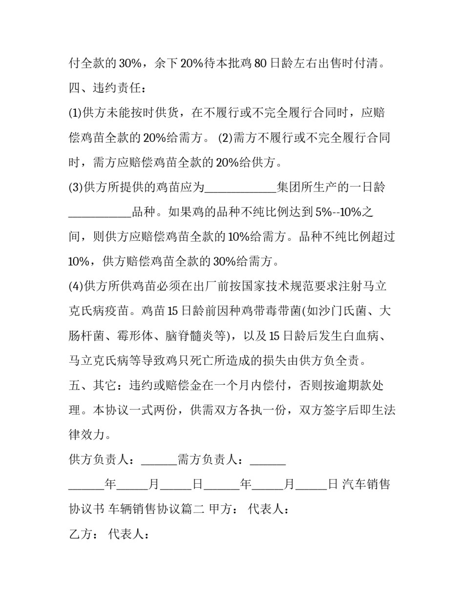 最新汽车销售协议书 车辆销售协议(三篇)_第3页