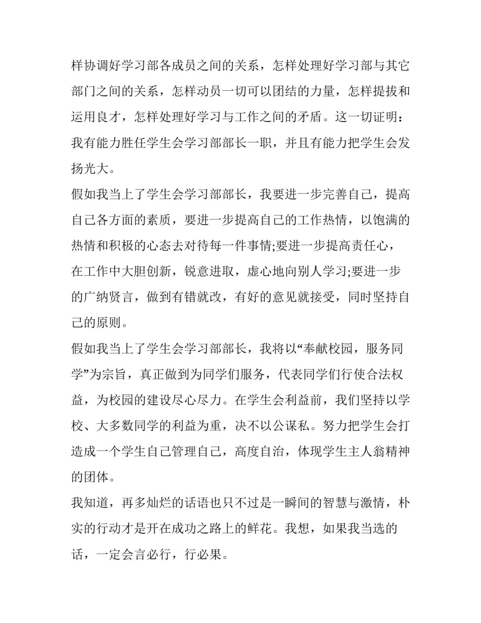 学生会安全部竞选演讲稿三分钟 学生安全委员就职演讲稿(4篇)_第2页