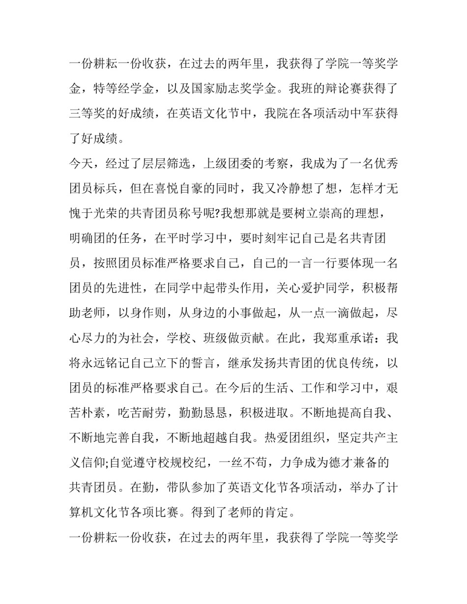 优秀团员的获奖感言范文_第2页