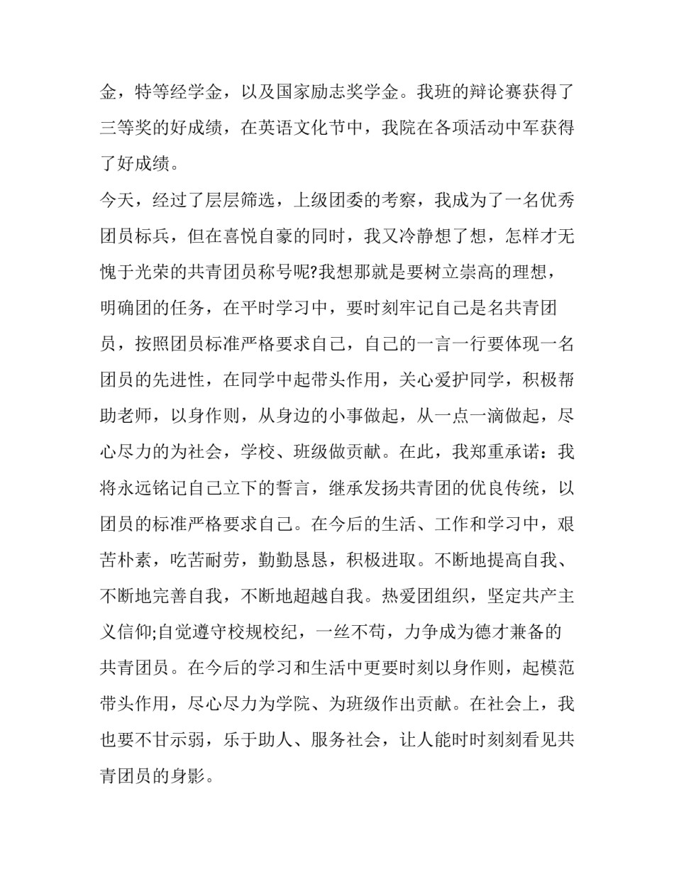 优秀团员的获奖感言范文_第3页