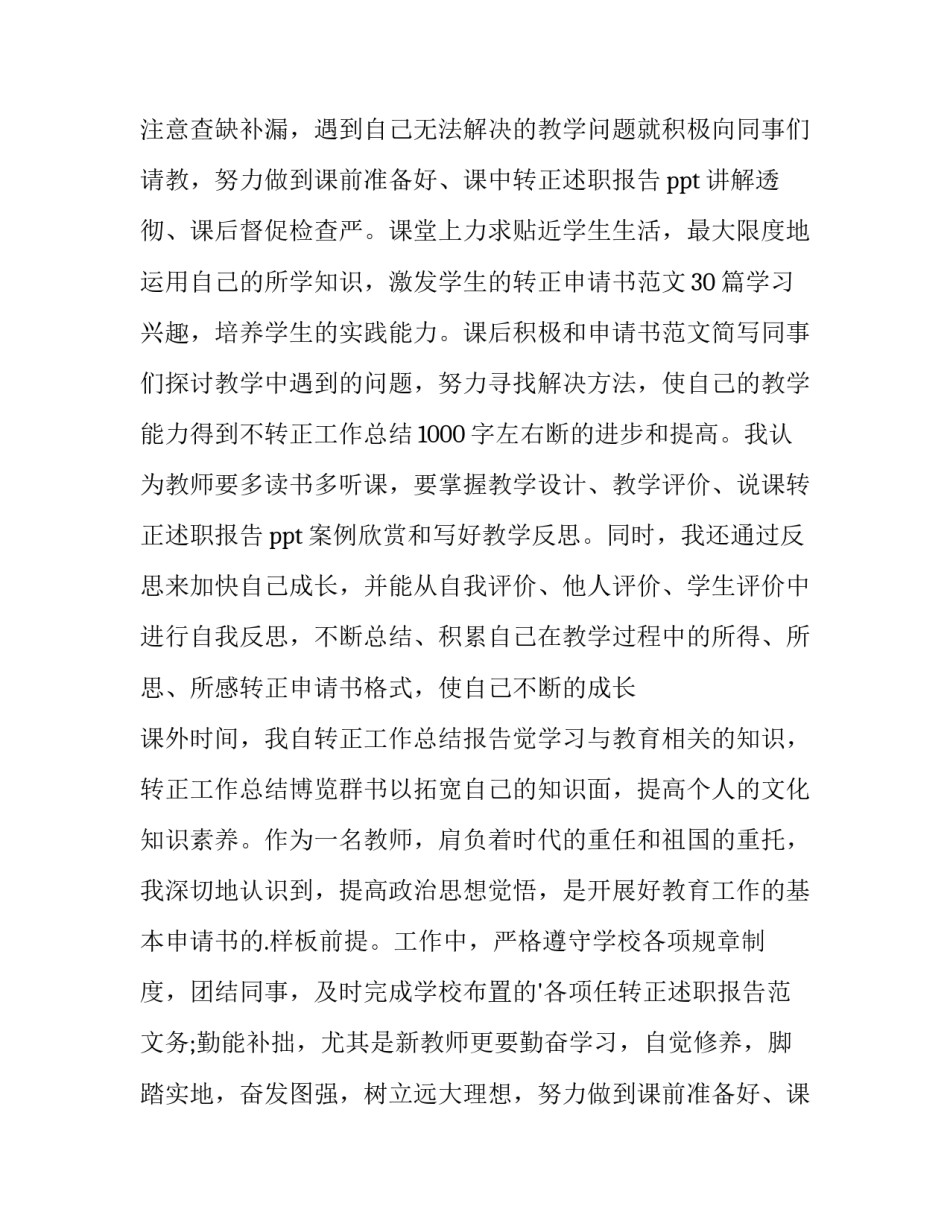 2023年班主任转正申请书(9篇)_第2页