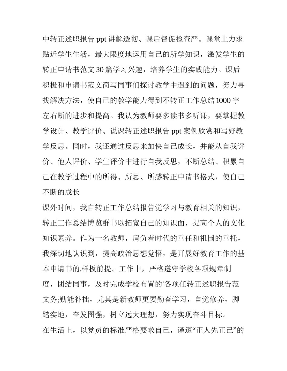 2023年班主任转正申请书(9篇)_第3页