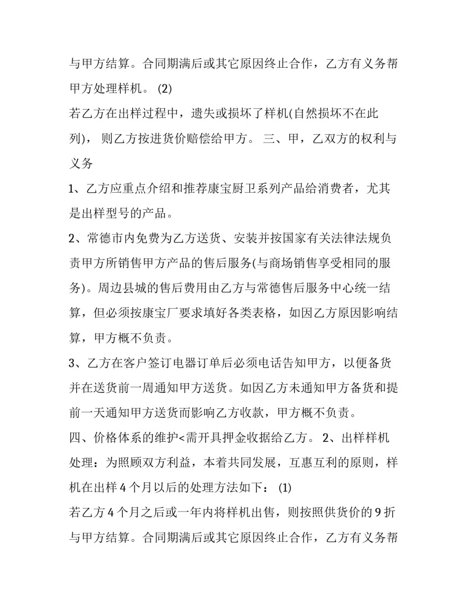 2023年物流配送协议书(三篇)_第2页