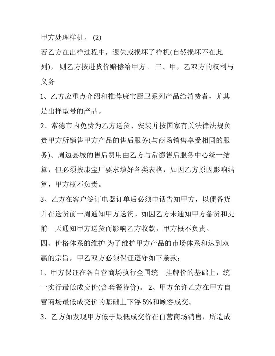 2023年物流配送协议书(三篇)_第3页