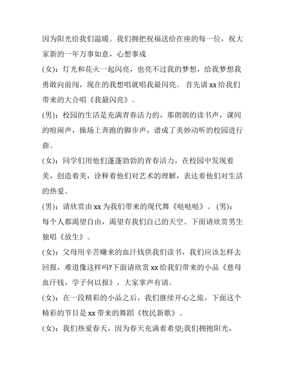 元旦晚会主持稿完整版 元旦晚会主持稿节目串词(五篇)_第3页