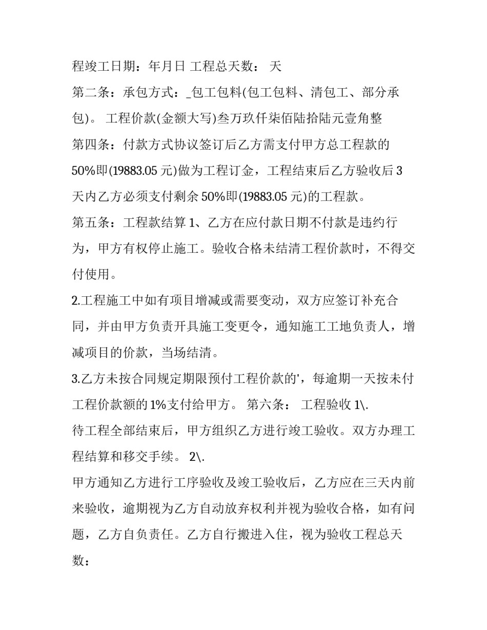 最新店面装修合同 海底捞店面装修合同(十五篇)_第2页