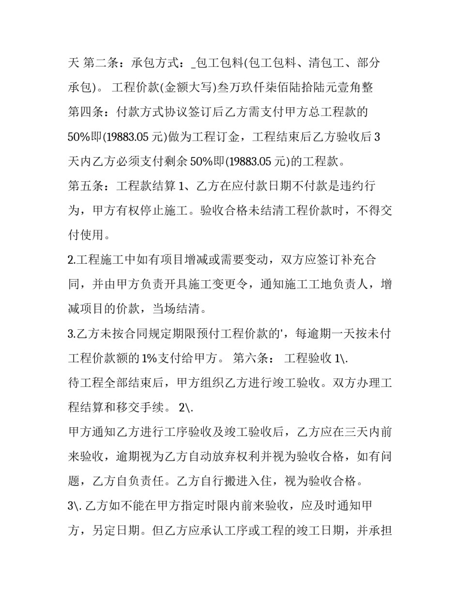 最新店面装修合同 海底捞店面装修合同(十五篇)_第3页