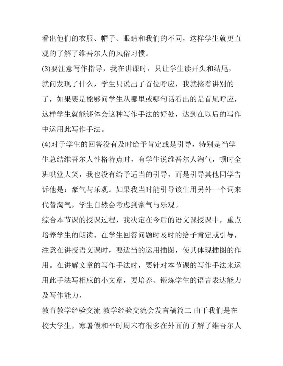 教育教学经验交流 教学经验交流会发言稿(十七篇)_第2页