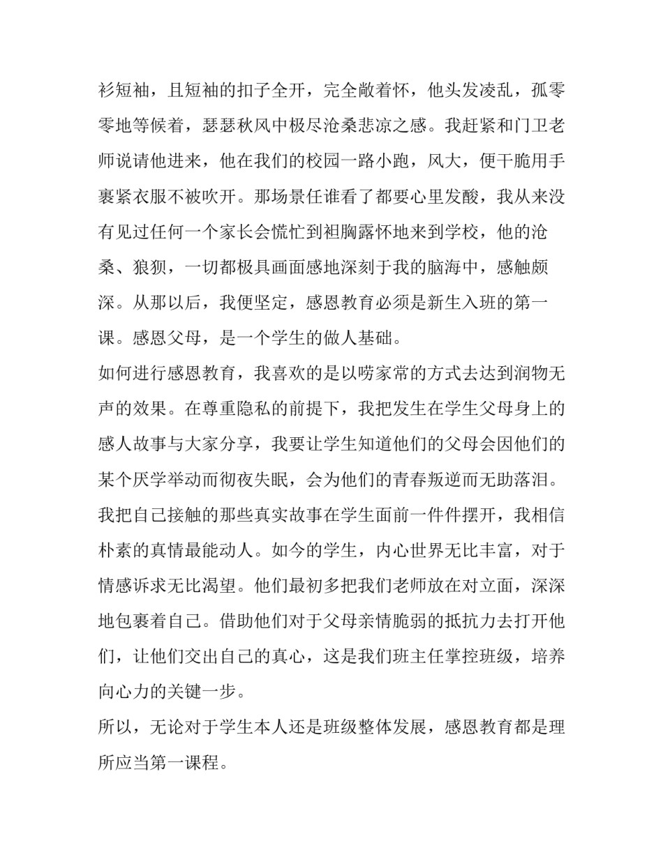 高一班主任发言稿学生(优秀11篇)_第2页