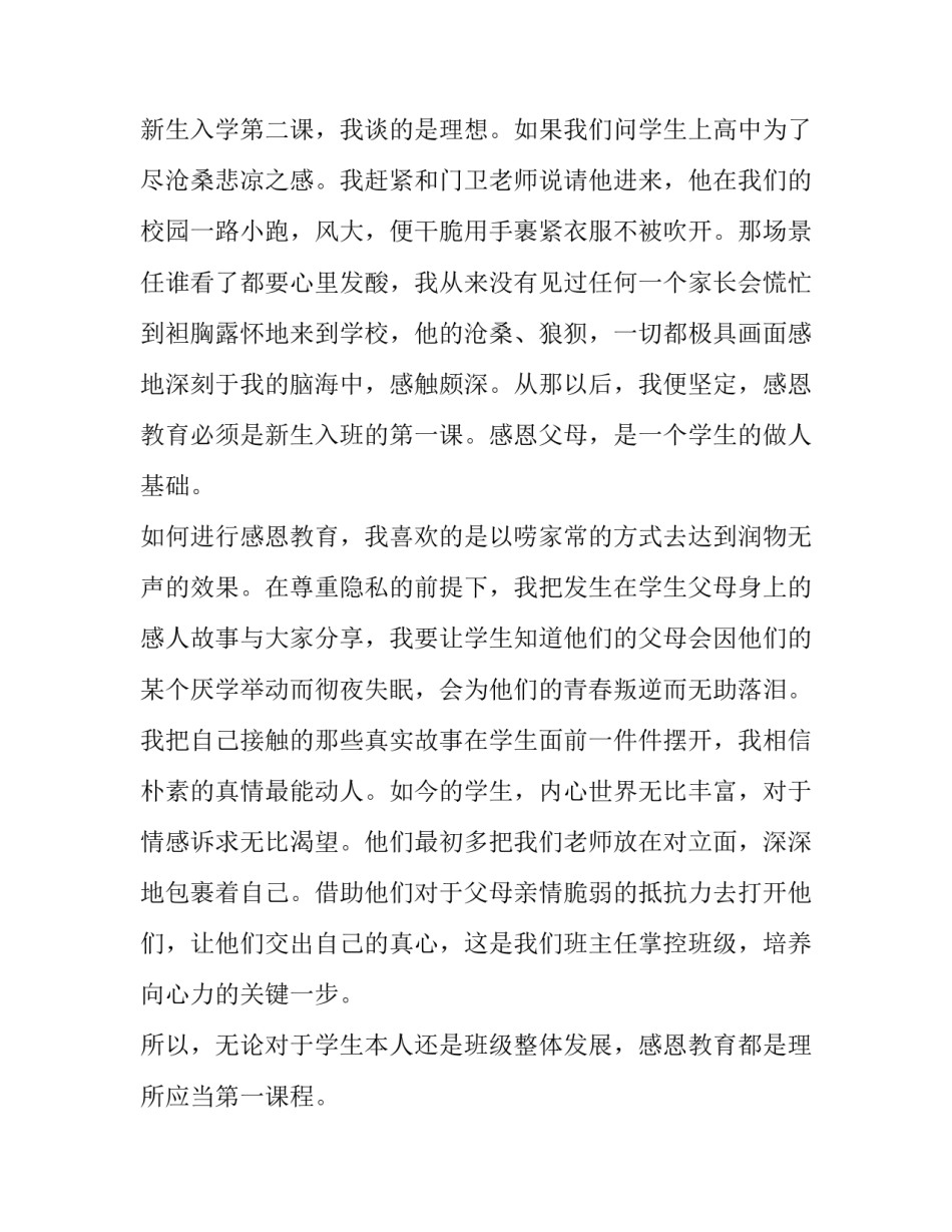 高一班主任发言稿学生(优秀11篇)_第3页