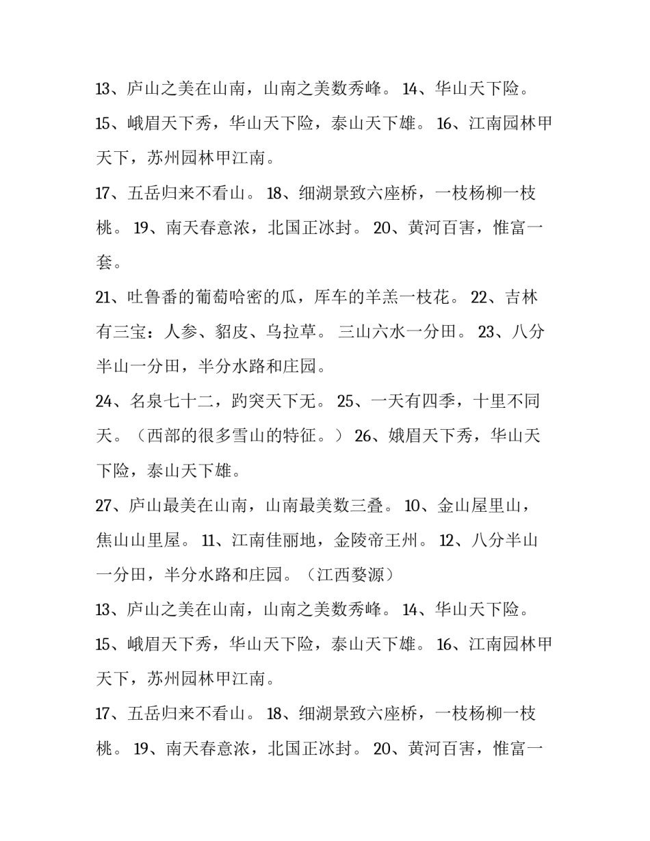 关于赞美祖国的可用谚语_第2页