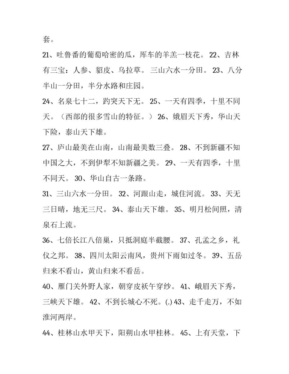 关于赞美祖国的可用谚语_第3页