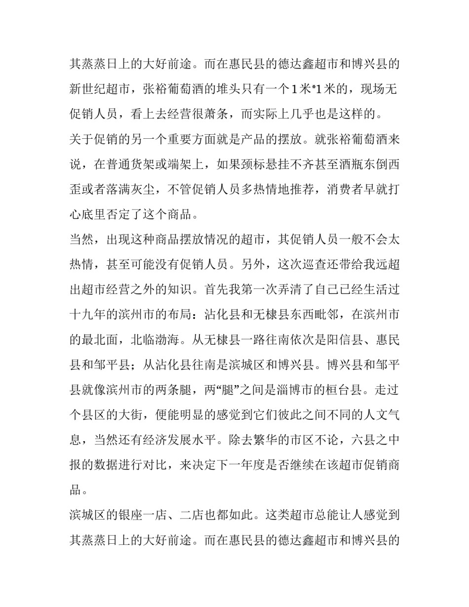 关于寒假社会实践报告_第2页