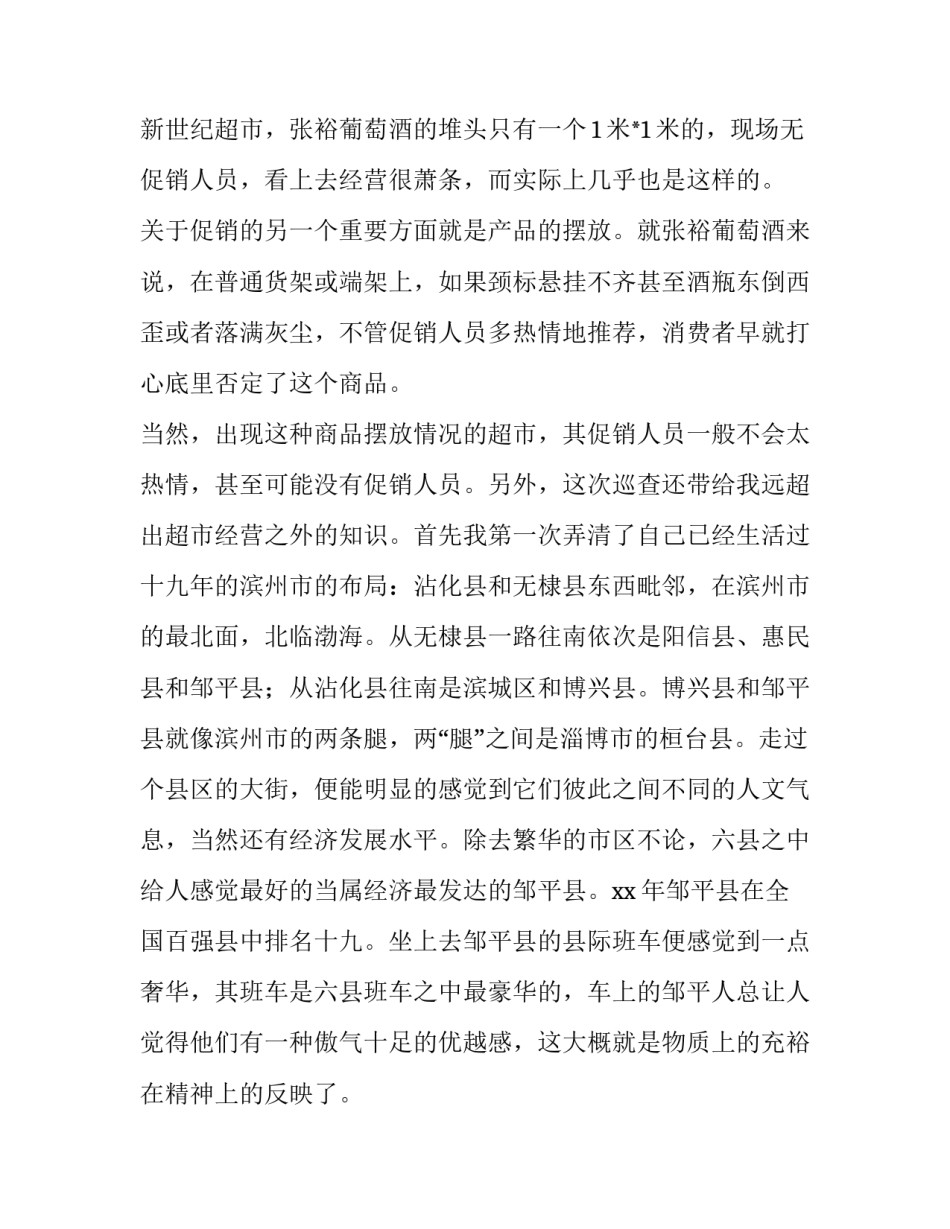 关于寒假社会实践报告_第3页