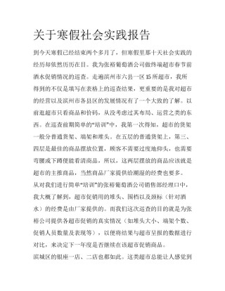 关于寒假社会实践报告