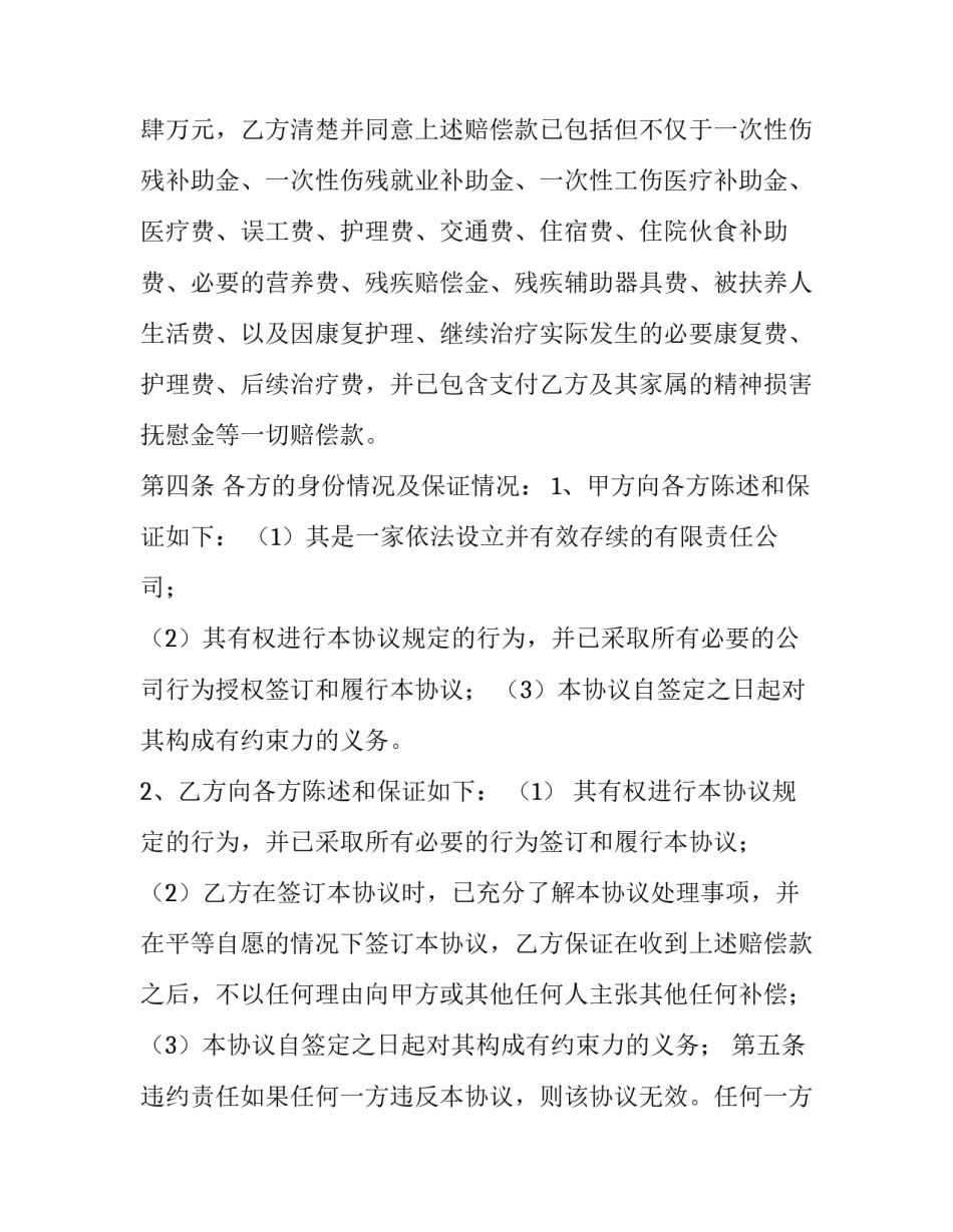 伤亡事故赔偿协议书(十四篇)_第3页