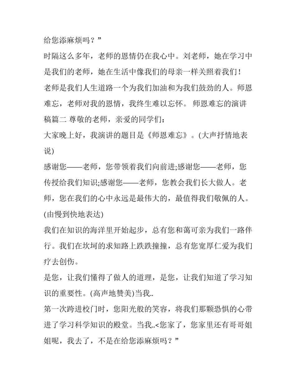 师恩难忘的演讲稿(实用10篇)_第2页