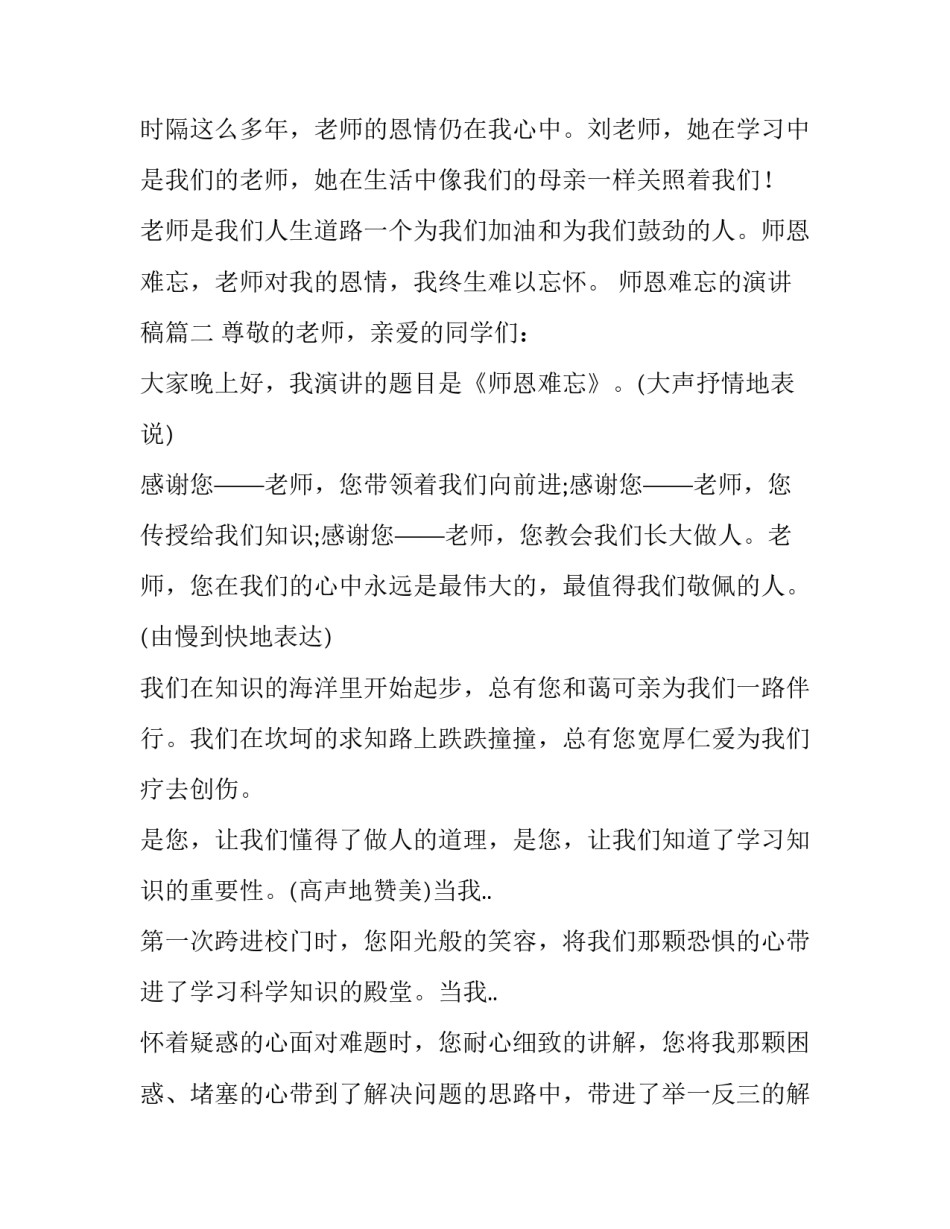 师恩难忘的演讲稿(实用10篇)_第3页