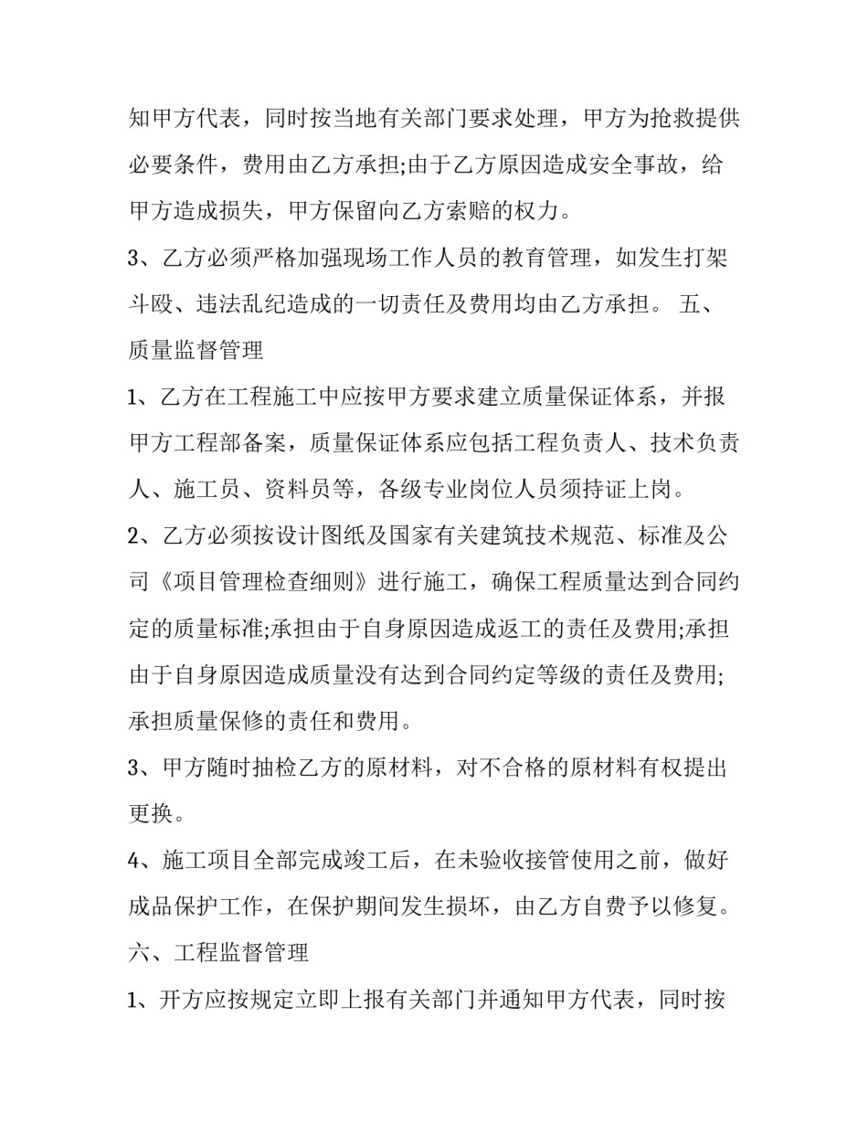 简单企业内部承包合同模板(15篇)_第2页