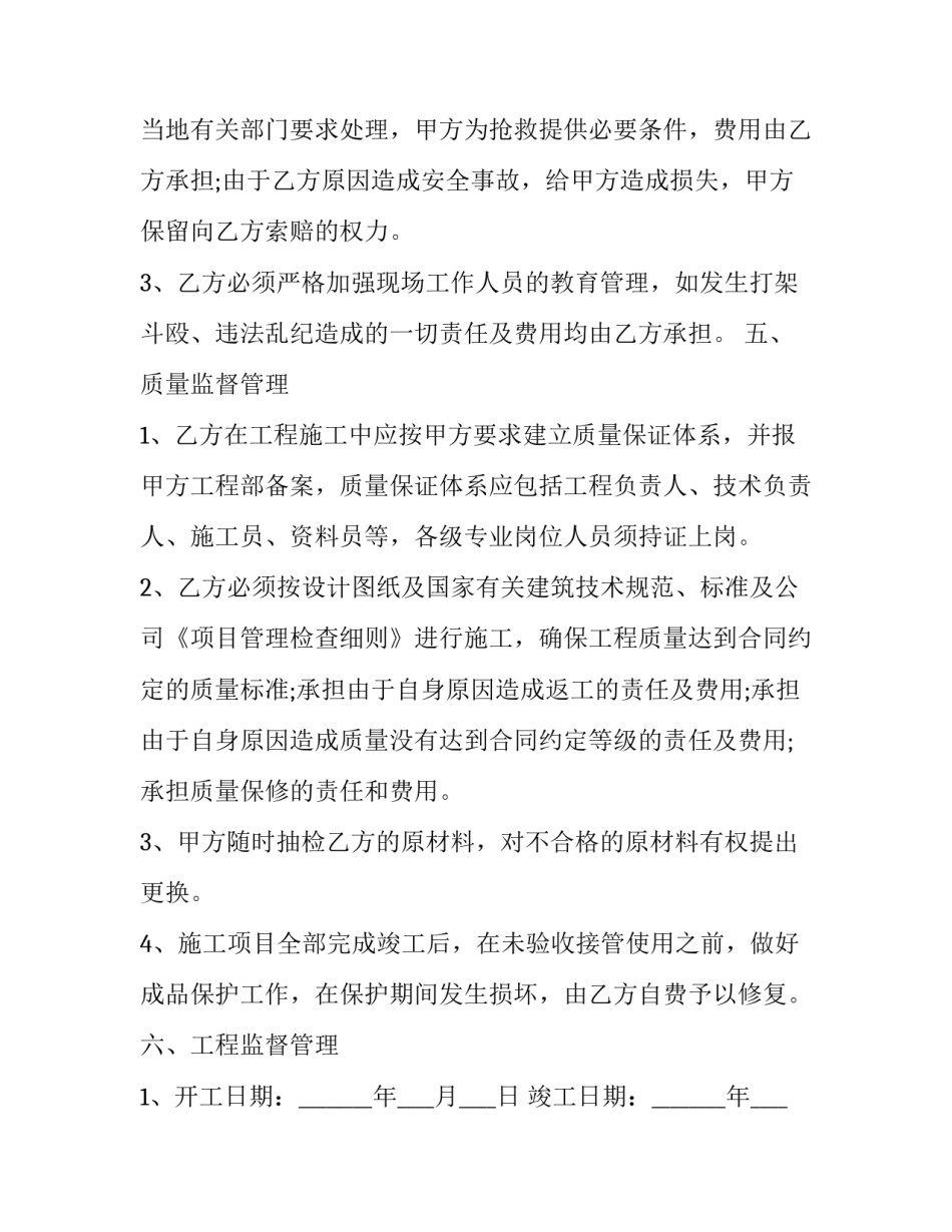 简单企业内部承包合同模板(15篇)_第3页