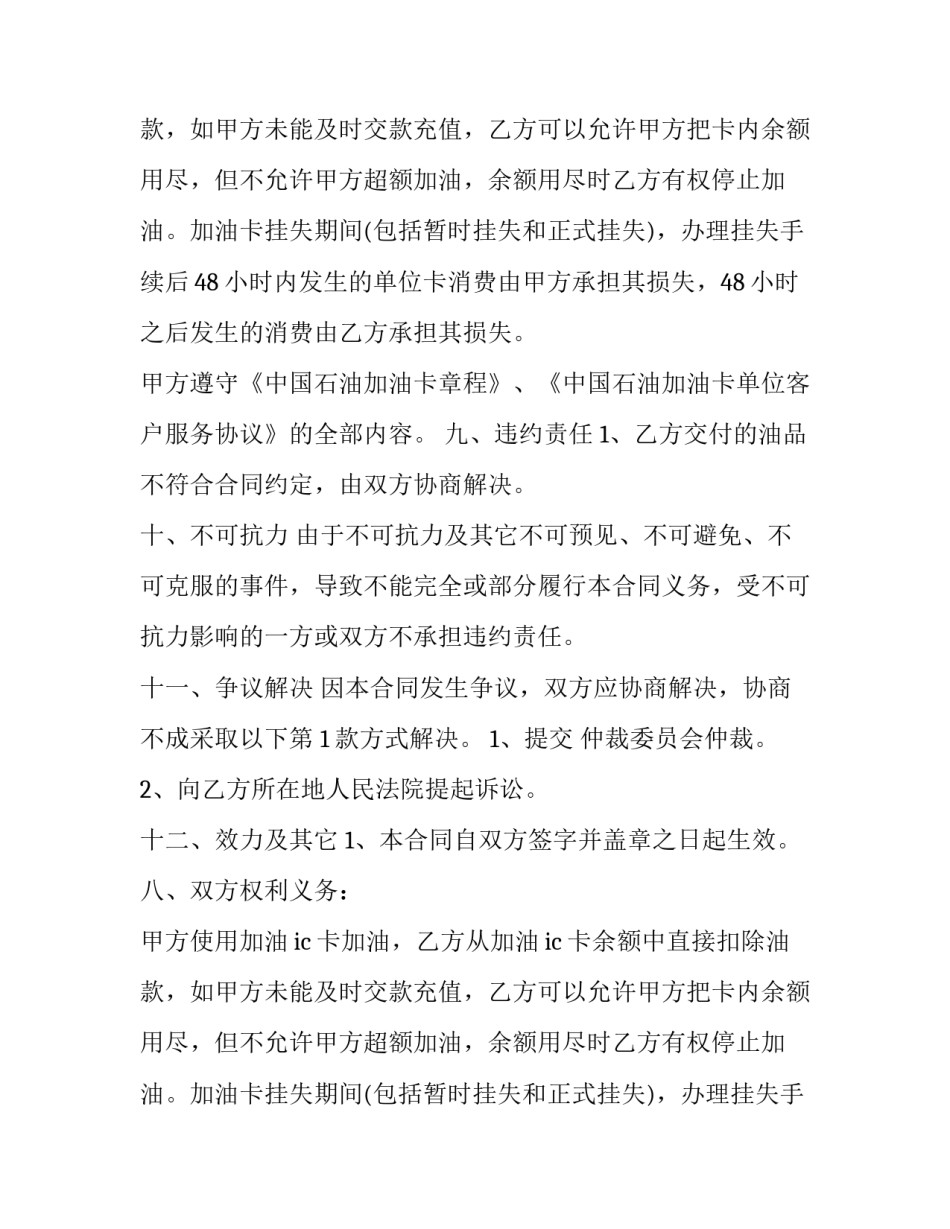 香精采购合同(3篇)_第2页