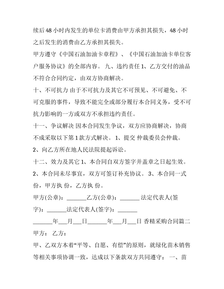 香精采购合同(3篇)_第3页