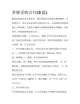 香精采购合同(3篇)