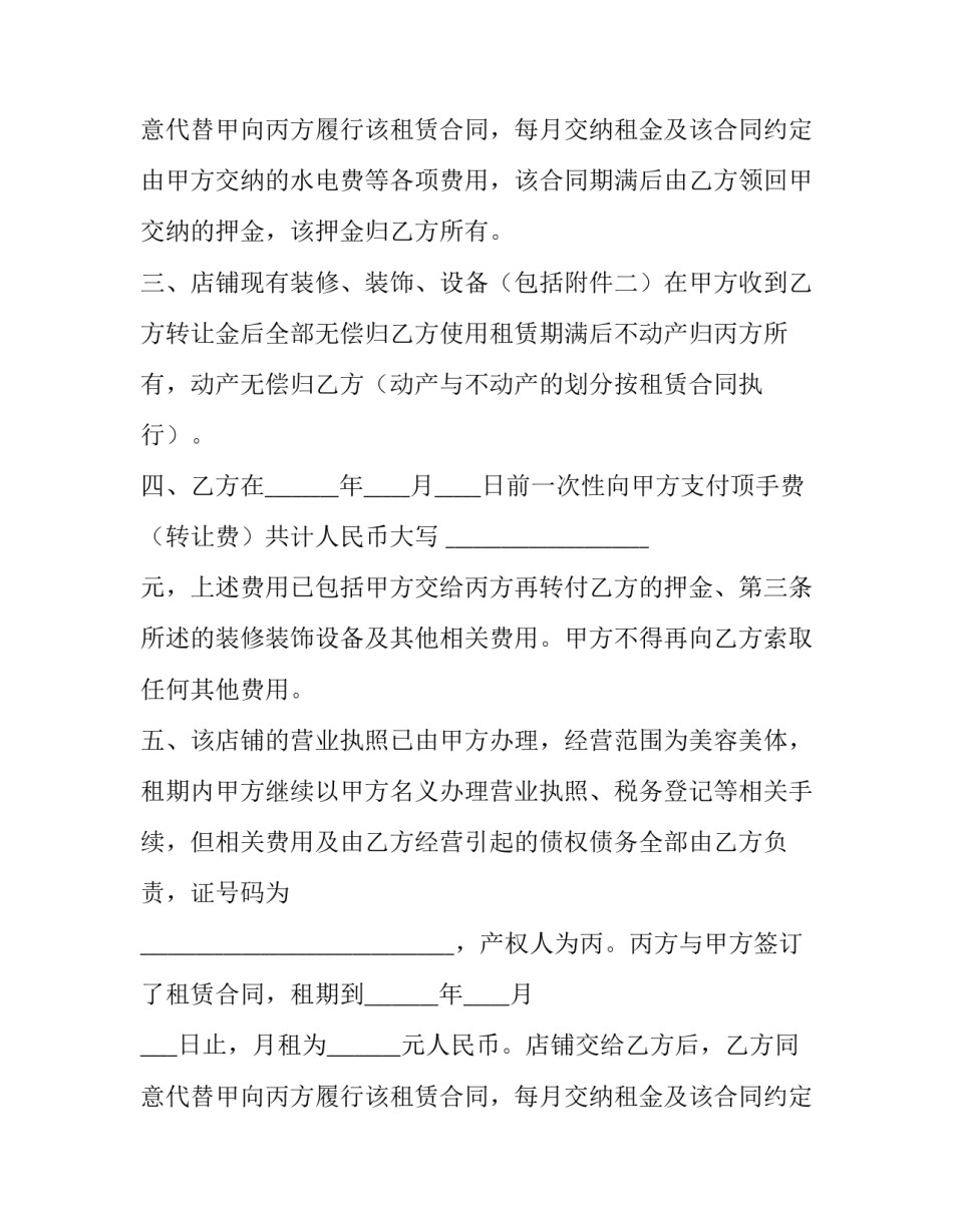 美容院合同怎么签(七篇)_第2页