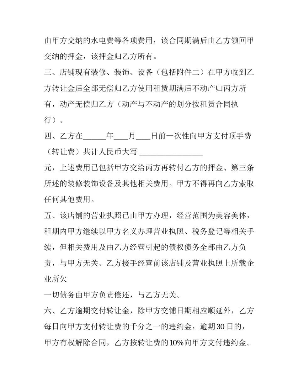 美容院合同怎么签(七篇)_第3页