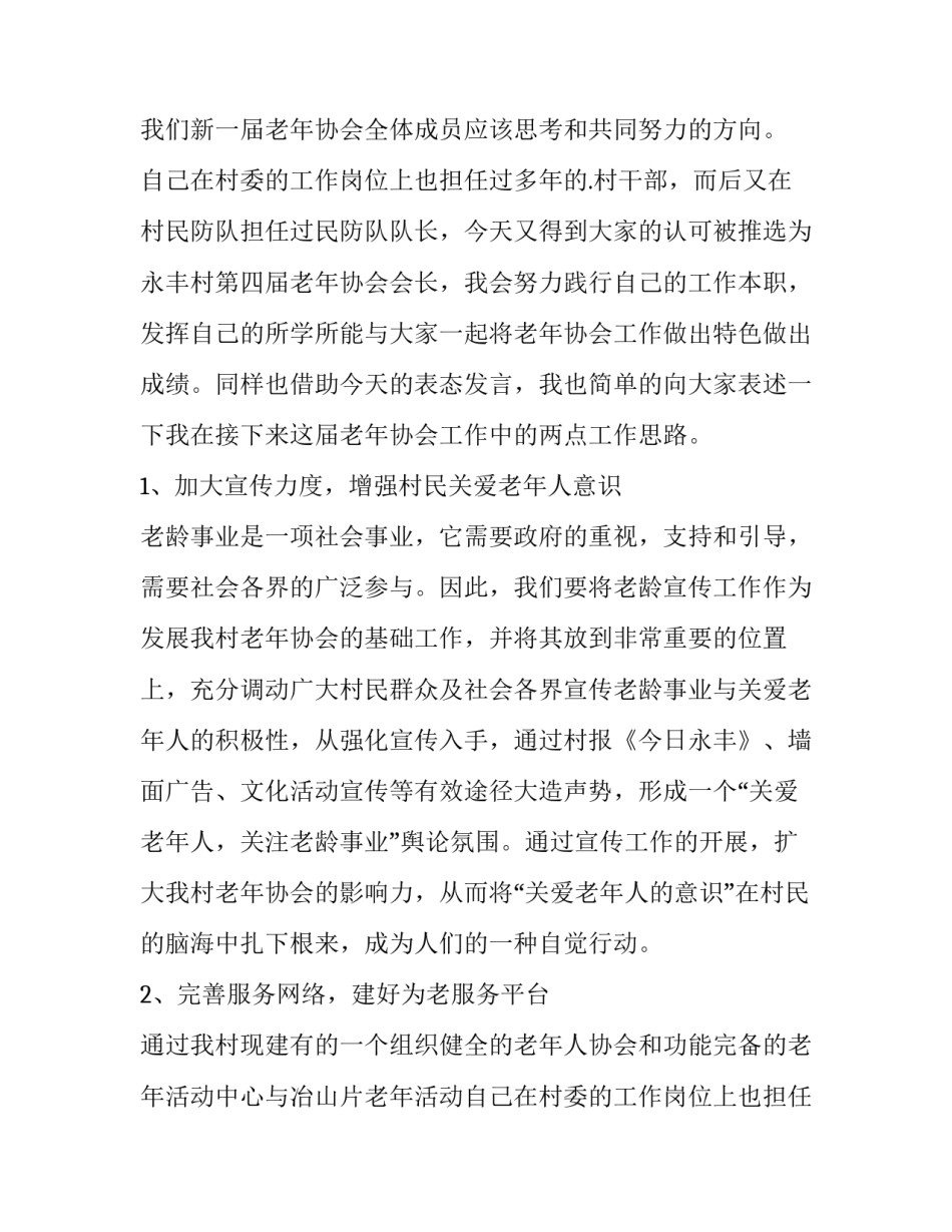 2023年年会领导讲话稿开头 年会领导讲话稿 有个性(10篇)_第2页