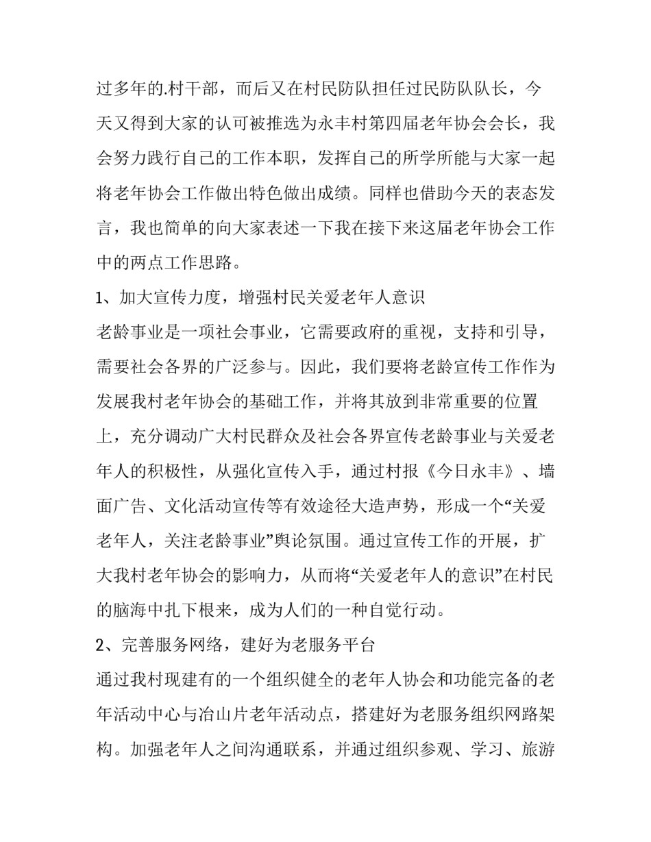 2023年年会领导讲话稿开头 年会领导讲话稿 有个性(10篇)_第3页