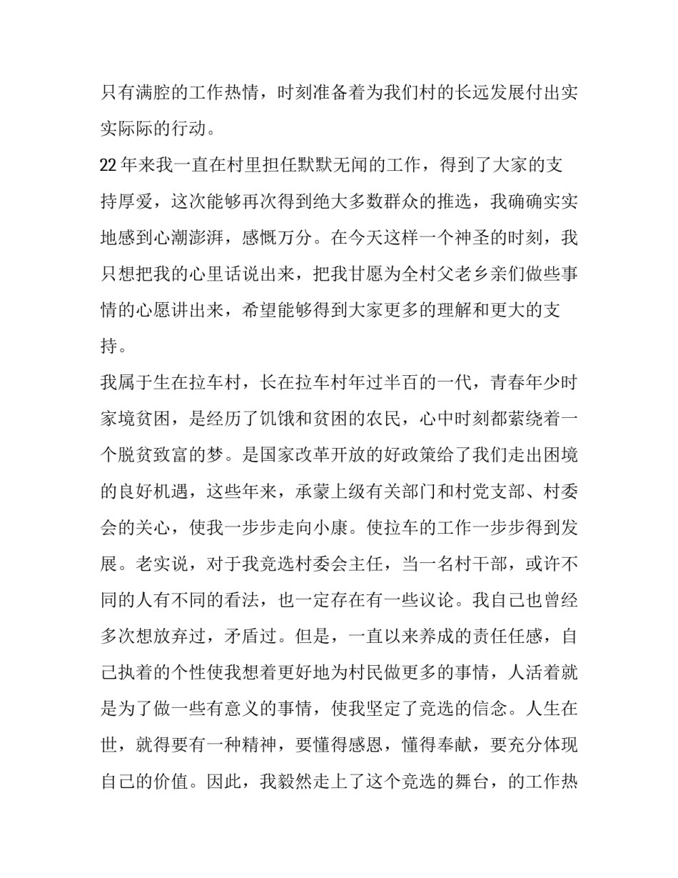 最新岗位竞聘演讲稿 竞聘演讲稿三到五分钟(九篇)_第2页