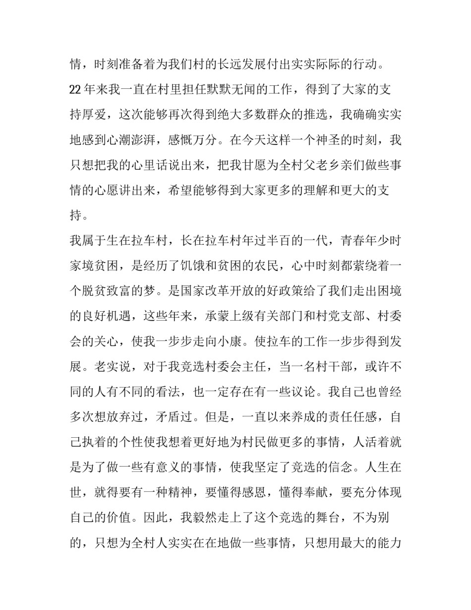 最新岗位竞聘演讲稿 竞聘演讲稿三到五分钟(九篇)_第3页