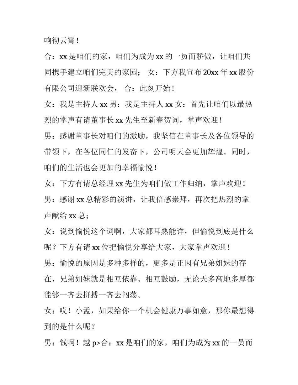 公司年会精简主持稿开场白(5篇)_第2页