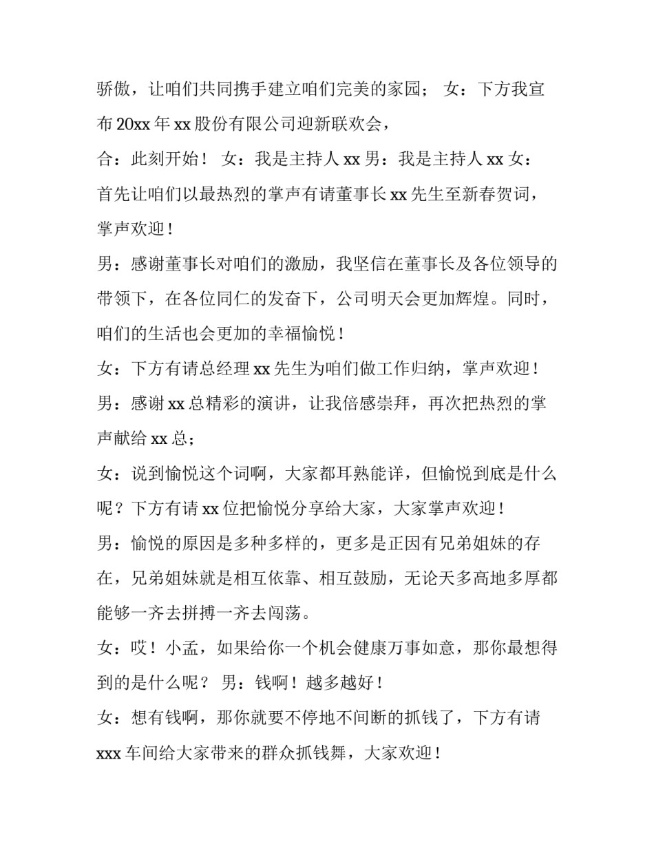 公司年会精简主持稿开场白(5篇)_第3页