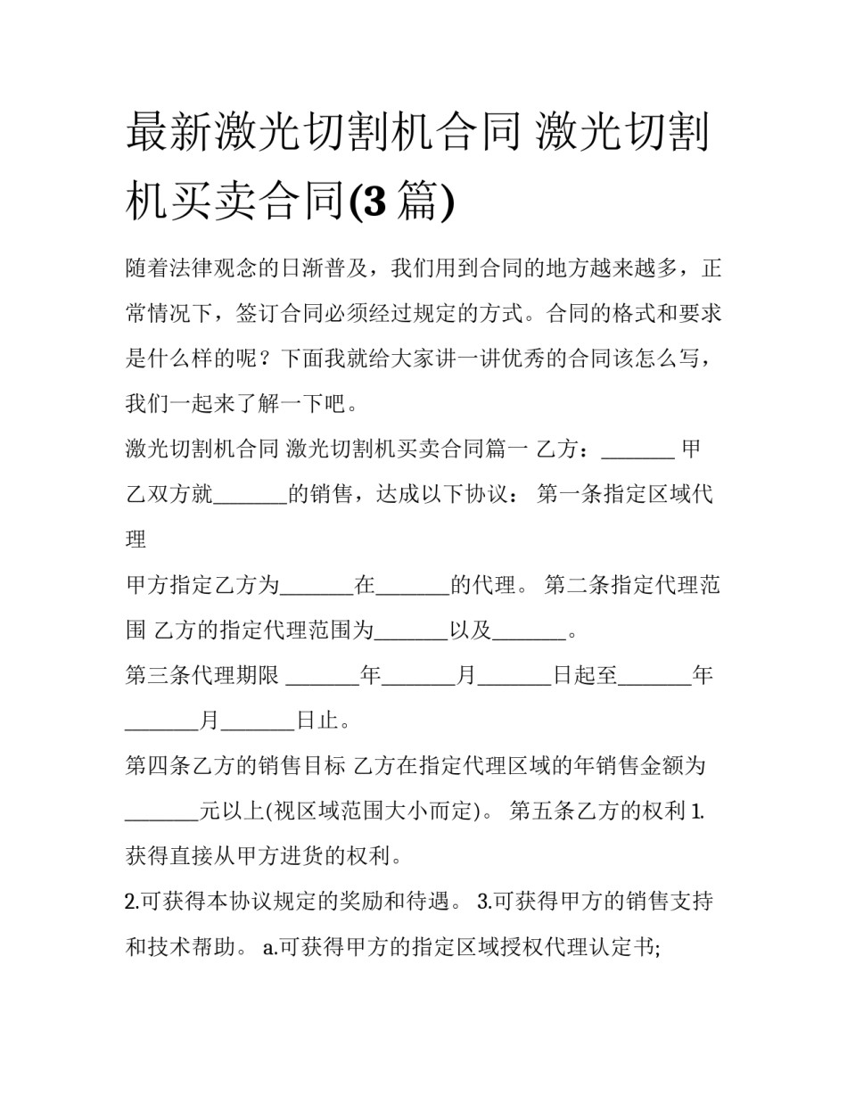 最新激光切割机合同 激光切割机买卖合同(3篇)_第1页