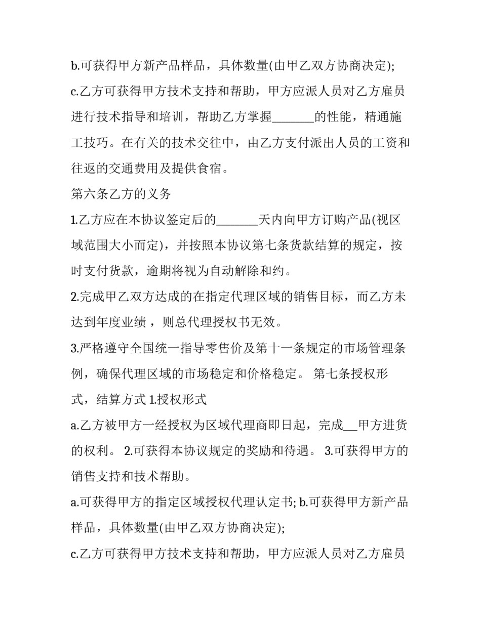 最新激光切割机合同 激光切割机买卖合同(3篇)_第2页