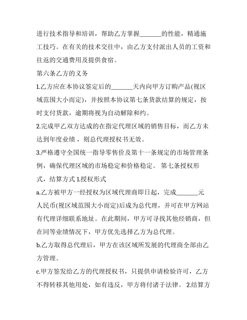 最新激光切割机合同 激光切割机买卖合同(3篇)_第3页