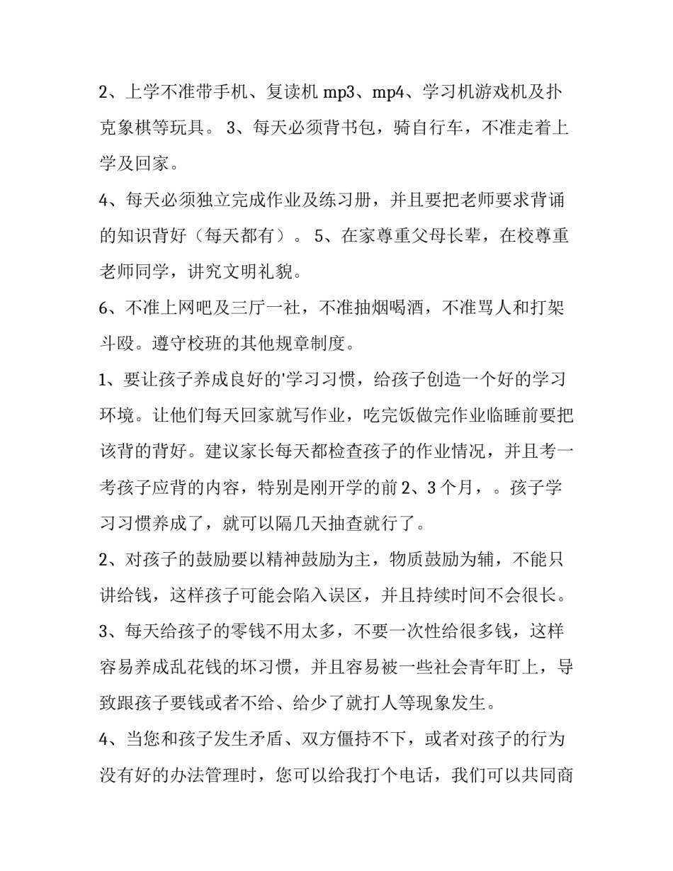 最新初中生新学期演讲稿(优秀13篇)_第2页