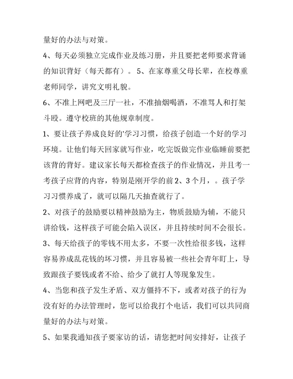 最新初中生新学期演讲稿(优秀13篇)_第3页