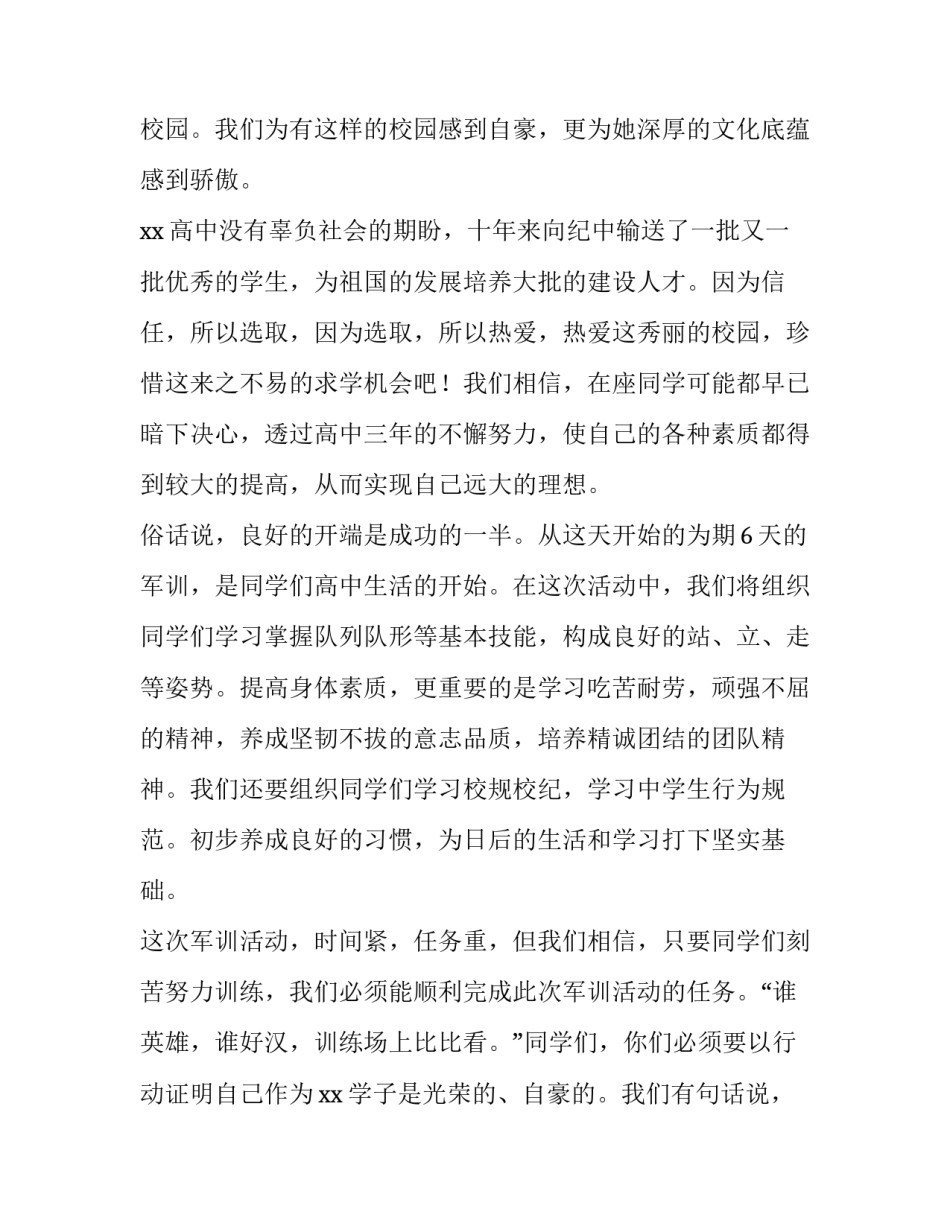 2023年高中军训发言稿老师(优质8篇)_第2页
