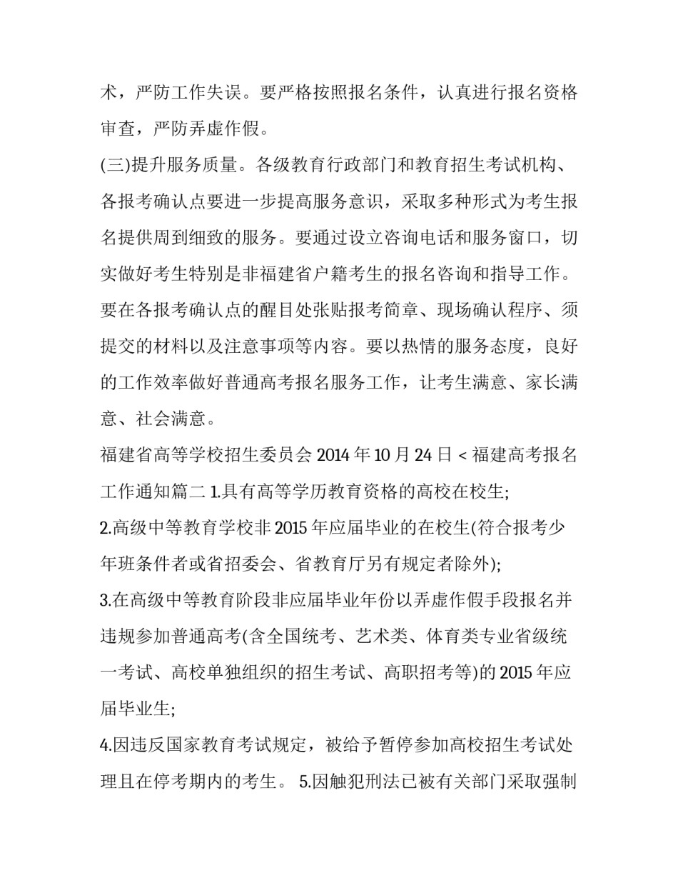 2023年福建高考报名工作通知(3篇)_第3页