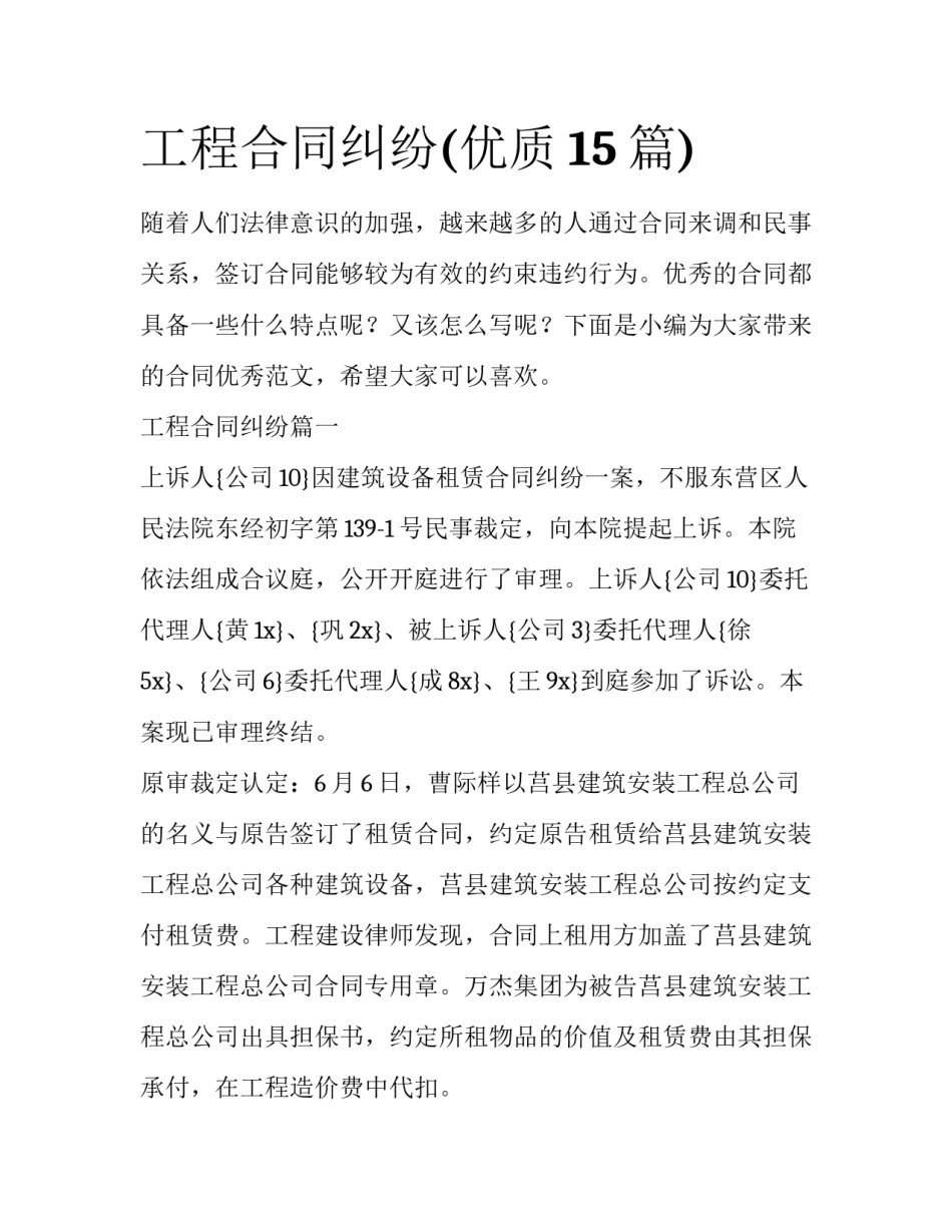 工程合同纠纷(优质15篇)_第1页