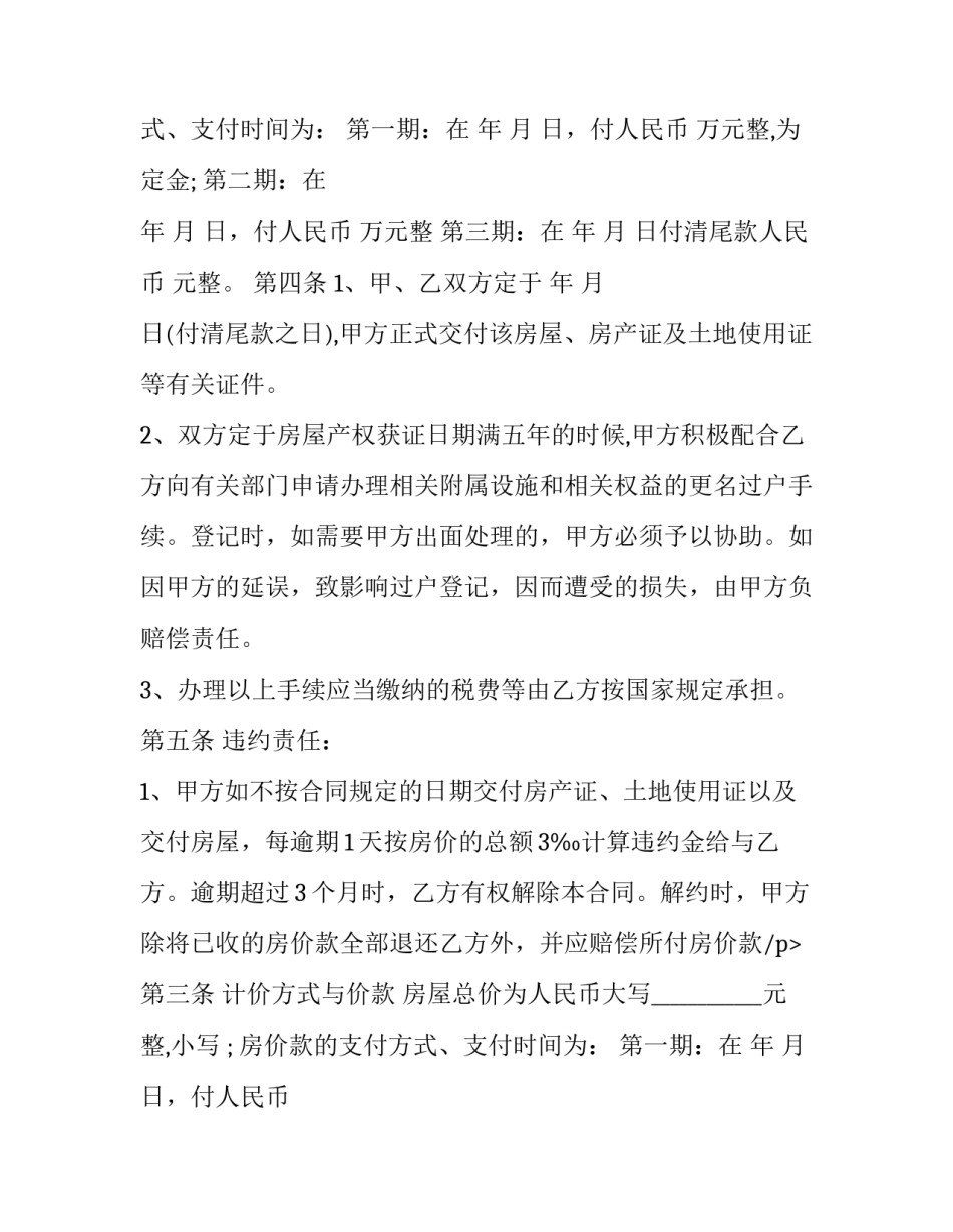 最新商品房出售合同(24篇)_第2页