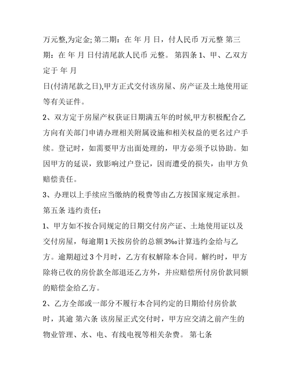 最新商品房出售合同(24篇)_第3页